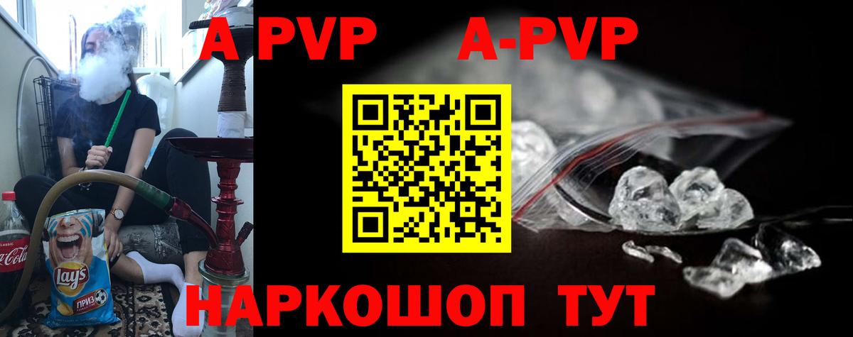 А ПВП кристаллы Мыски