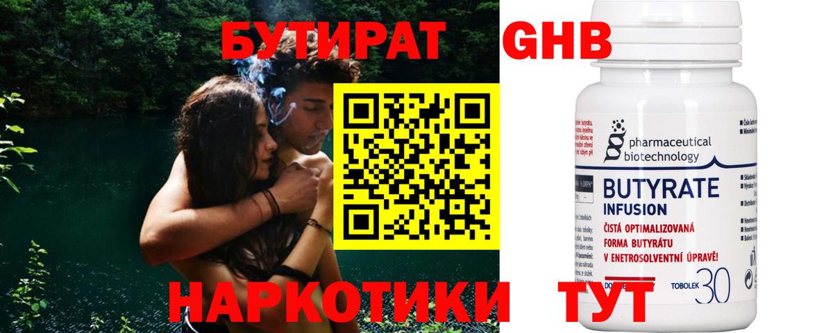 Мыски  Бутират  Вход с VPN  БУТИРАТ вода 