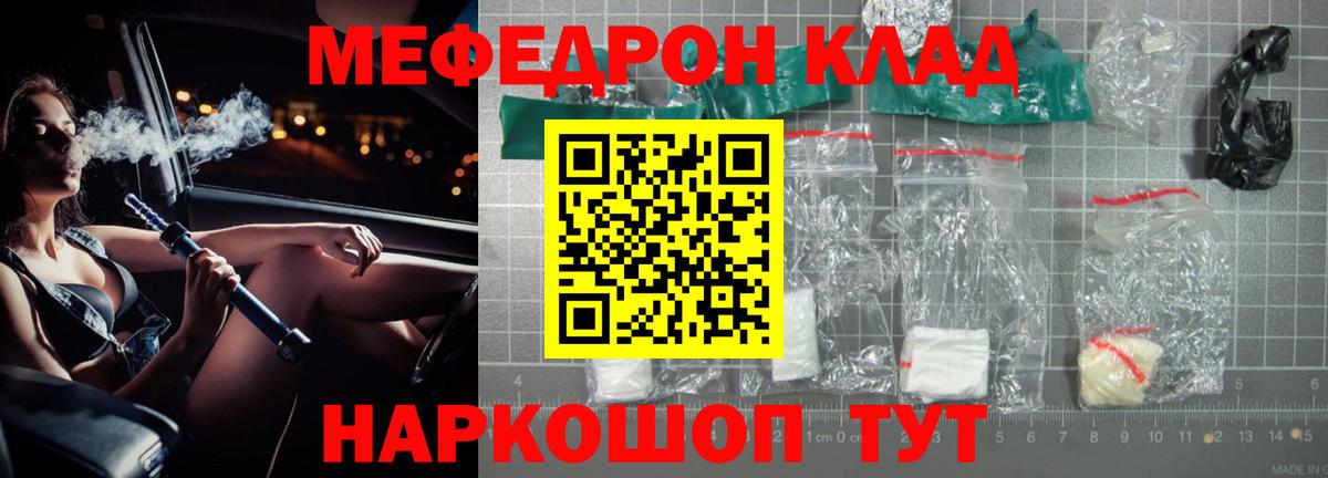 Мефедрон Мыски