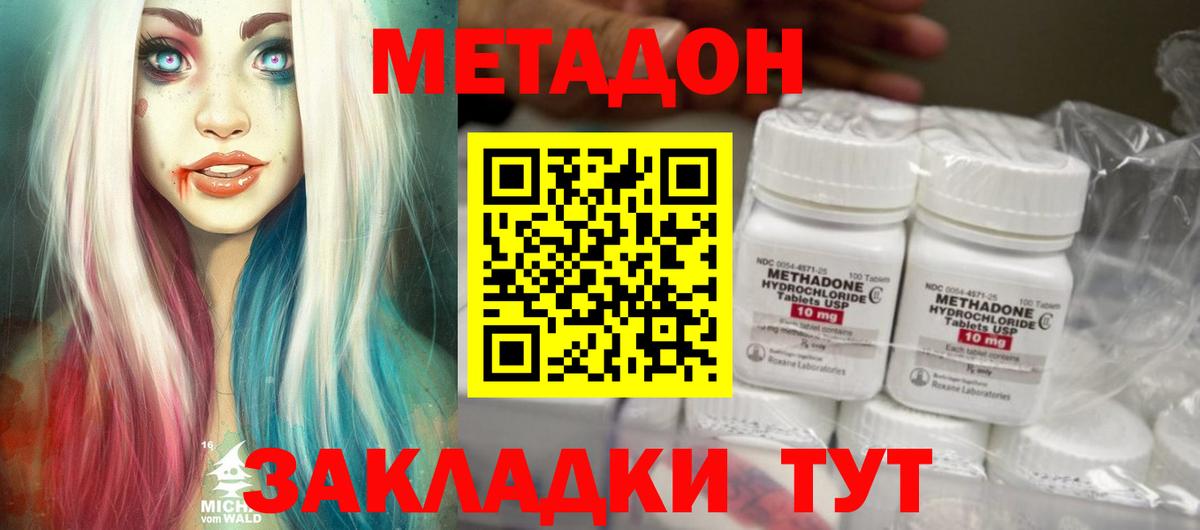 МЕТАДОН VHQ  Вход с VPN  Метадон methadone  Мыски 