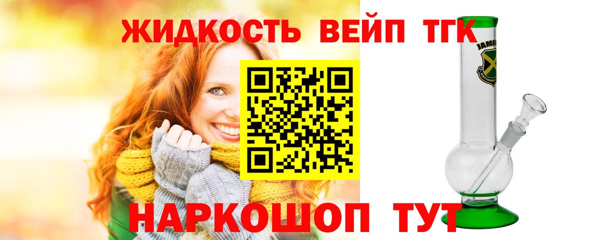 Дистиллят ТГК вейп Мыски